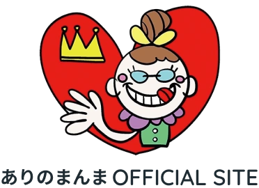 ありのまんまOfficial Site